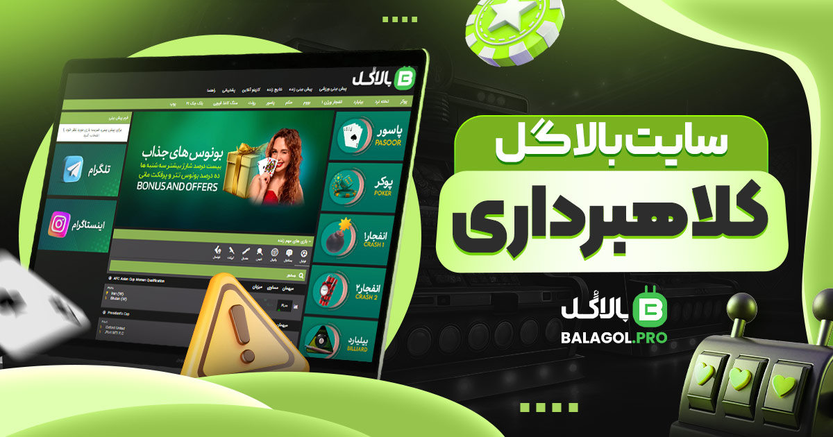 سایت بالاگل کلاهبرداری